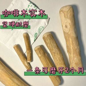 Pet Supplies Dog Molar Rod Bite-Resistant Bite-Relieving Bad Breath Molar Toy Anti-Disassembly Home Tooth Cleaning Stick Coffee Wood