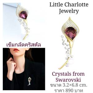 เข็มกลัดคริสตัล Fresh Water Pearl จาก Swarovski ประดับมุก รูปแบบ Fresh Water Pearl