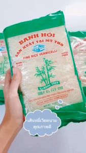 เส้นหมี่เวียดนาม (บั๋นหอย) 1 ห่อ - หมอนเส้น 1 ห่อ