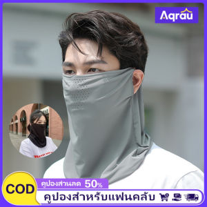 Aqrau 【50%OFF💥】หน้ากากกันแสงแดดวัสดุสวมใส่สบายผ้าระบายอากาศป้องกันรังสี UV ป้องกันรอบทิศทางป้องกันการจราจร และการเดินทางสำหรับการเดินทางท่องเ ที่ยวกลางแจ้ง🌞
