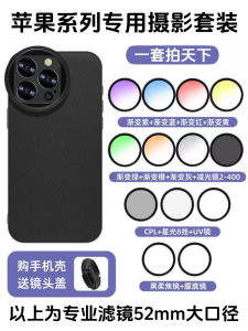 Professional Photography Kit for Apple 15Promax Phone High Definition External Camera Lens Adjustable Filters Compatible with iPhone 16/13/14