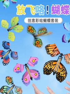 Đồ Chơi Ngoài Trời Mới Cho Trẻ Em Bướm Bay Có Thể Phun Hoa Hộp Quà Tặng Bướm Bay Hộp Quà Tặng Trẻ Em Tương Tác Cha Mẹ Bướm Tre