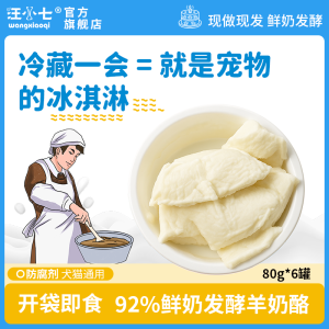 Wang Xiaoli Pet Lamb Cheese Dog Snacks Nutrition Supplement Puppy Adult Teddy Milk Cheese 80g*6 Cans Pet Food And Supplies