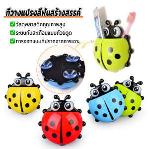 Cozy ที่เก็บแปรงสีฟัน ที่วางแปรงสีฟันลายเต่าทอง การออกแบบติดผนังแบบไม่มีรูพรุน toothbrush holder