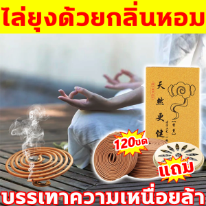 ธูปสมุนไพรไล่ยุง ทำจากสมุนไพร100% ยากันยุงแบบธูป 120ขด ยากันยุง กลิ่นหอมสมุนไพรไม้จันทน์ไทยแท้ ยาจุดกันยุง ไล่ยุง ทำให้จิตใจสงบ 2in1 ยากันยุงแบบจุด ไม่เป็นอันตรายต่อ คนท้อง เด็ก ยากันยุงสมุนไพร กลิ่นไม่ฉุน สูตรยุงสลบบินหนี ปลอดภัยต่อคนและสัตว์เลี้ยง