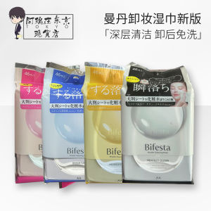 Bifesta Deep Cleansing Makeup Remover Wipes Disposable Facial Lip Eyeliner Removal Wet Wipes for All Skin Types Japanese Brand