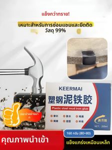 กาวซ่อมแซมอเนกประสงค์ สำหรับพลาสติก เหล็ก ดินเหนียว ป้องกันการกัดกร่อน ซ่อมรอยแตก กันน้ำ แข็งแรง ชนิด AB