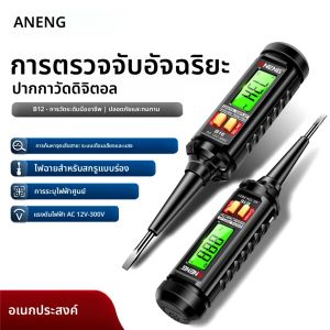 ANENG B16 Lntelligent Sensing ปากกาวัดดิจิตอลแบบไม่สัมผัส 12 V-300 V เครื่องตรวจจับแรงดันไฟฟ้า NCV แรงดันไฟฟ้า Probing เครื่องทดสอบเมตรเครื่องมือ