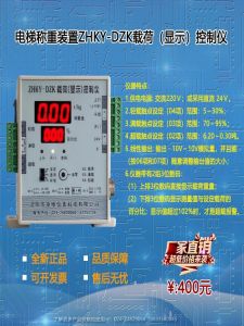 Shenyang ZhuoWei Elevator Load Overload Control Instrument DZK-S2/ZHKY-DZK Permanent Magnet Synchronous Elevator Special Design