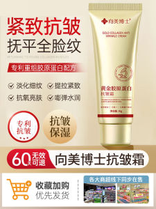 Doctor Wang Gold Collagen Anti-Wrinkle Cream Reconstructed Anti-Aging Skin Firming Moisturizing for Men And Women