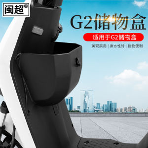 ด้านหน้าติดตั้งไฟฟ้าจักรยานกล่องเก็บการปรับเปลี่ยนขยายตะกร้าสําหรับวัวขนาดเล็ก G2 กล่องเก็บยานพาหนะการปรับเปลี่ยน