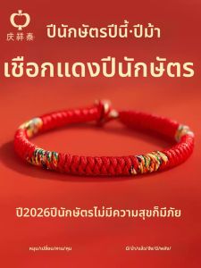 QINGXIANGTAI | Zodiac Protection Lucky Red Rope Bracelet
