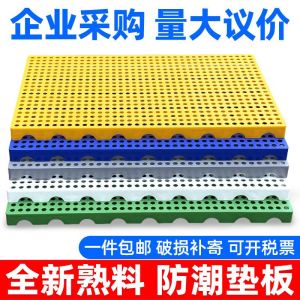 Plastic Anti Moisture Pad Board Warehouse Goods Cold Storage Grid Base Platform High Base Seat Office Furniture Accessories