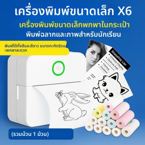 เครื่องพิมพ์ความร้อนพกพาขนาดเล็ก X6 ไร้สาย พิมพ์ฉลาก รูปภาพ โน้ต แก้ไขข้อผิดพลาด สำหรับนักเรียน พร้อมกระดาษม้วน 1 ม้วน