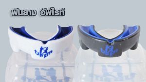 พร้อมกล่องใส่ อัพเดท ฟันยาง นักกีฬา สีดำ-น้ำเงิน สำหรับกีฬา 3 ฟัน