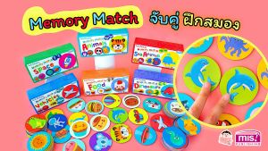 หนังสือ "100 คำถามอะไรเอ่ย? พร้อมเกมจับคู่ ฝึกสมอง Memory Match" ซื้อแยกหมวดได้