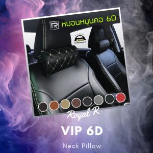 ROYAL R หมอนหนุนคอ 2 ชิ้น หมอนรองคอ ติดรถยนต์ ลาย VIP 6D หนัง PVC คุณภาพ คอนโซเวอร์ - ผลิตในประเทศไทย 14-VR