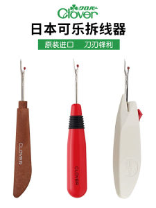 ญี่ปุ่นนําเข้า Clover เครื่องตัดด้ายเย็บผ้าป้ายเสื้อผ้าเครื่องมือกําจัดพิเศษ Diy บ้านสิ่งทอเย็บด้าย Picker