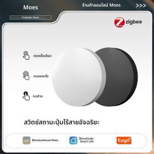 สวิตช์กุญแจอัจฉริยะ MOES Tuya ZigBee ตั้งค่าผ่านมือถือ รีโมทไร้สาย ควบคุมหลายฉาก เชื่อมต่ออัจฉริยะ ใช้พลังงานแบตเตอรี่
