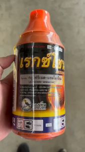 เอสทีม เรกซ์โซน กลูโฟซิเนต-แอมโมเนียม 1 ลิตร สูตรทนฝน กำจัดหญ้า แบบดูดซึม และ เผาไหม้ หญ้าขน หญ้าคา แห้วหมู สลายตัวง่าย ไม่ตกค้าง