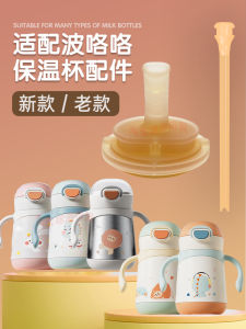 Bololo Baby Water Cup Straw Accessories Insulated Thermos Straw Direct Drinking Milk Nipple Infant Feeding Supplies China Made