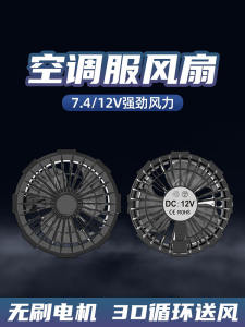 7.4V Air Conditioning Clothes Battery Brushless Fan Clothes Construction Site Cooling Accessories Work Clothes Special Lithium Battery Power Bank