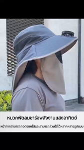 หมวกพัดลมพลังงานแสงอาทิตย์ UPF50+ หมวกกันแดด หมวกปีกใหญ่ ถอดออกได้ ป้องกันความร้อนและป้องกันรังสียูวี