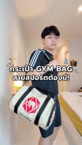 คิดจากถุง - กระเป๋า SCG Gym Bag รุ่น BSGB-01