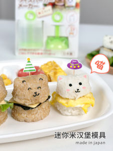 Japanese Import Three-Dimensional Rice Ball Mold & Children's Bento Gadget