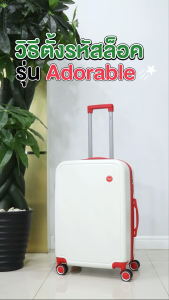 SETจับคู่ 14นิ้วเเละ29นิ้ว กระเป๋าเดินทาง รุ่น Adorable วัสดุเกรดพรีเมี่ยม 6 สี รับประกัน 1 ปี กระเป๋าเดินทางล้อลาก Comids