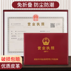 Non-Folding Business License Protection Cover Individual Opening License Storage Leather Case Rectangular Frame Display