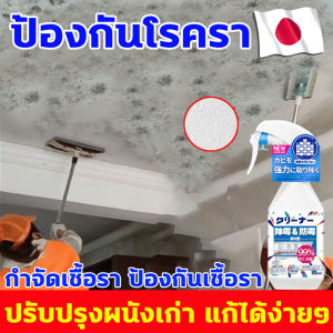 ปรับปรุงผนังเก่า แก้ได้ง่ายๆ น้ำยาฆ่าเชื้อรา นำเข้าจากประเทศญี่ปุ่น สเปรย์กำจัดเชื้อรา กำจัดเชื้อรา ป้องกันเชื้อรา2in1สเปรย์ขจัดเชื้อรา ไม่ทำลายผนังและเฟอร์นิเจอร์ ป้องกันโรครา น้ำยากำจัดเชื้อราผนัง กำจัดเชื้อราบน ขจัดเชื้ออราอย่างรว น้ำยากำจัดเชื้อราผนัง