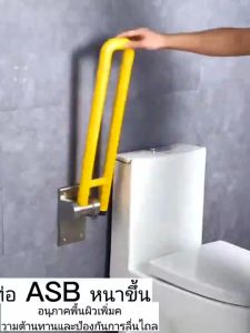 ราวจับกันลื่น ราวทรงตัว ราวพยุง พับขึ้น-ลงได้ สแตนเลส หุ้มพลาสติก สีขาว รุ่น BH-014ราวจับกันลื่น ราวจับในห้องน้ํา สีขาว