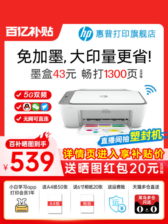 เครื่องพิมพ์แบบ All-In-One HP 4976 เครื่องพิมพ์แบบสีขนาดเล็กสำหรับใช้ในบ้าน พร้อมการเชื่อมต่อเครือข่ายไร้สาย WiFi สำหรับงานนักเรียนและงานเอกสารขนาด A4