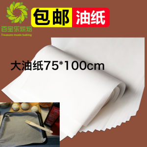 Food Grade Baking Paper Large Size Oil Resistant High Temperature Resistant Oven Cake Tray Liner Bread Separation Double Sided Paper