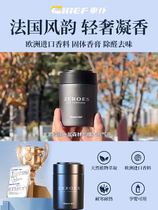 CHIEF Car Perfume Solid Balm Pewangi Kereta Tahan Lama Air Freshener Deodorizer Aromatherapy Selamat Ibu Bayi
