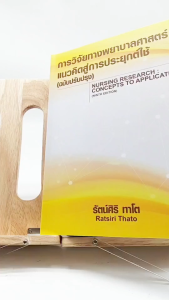 Chulabook|c111|หนังสือ|9786166036732 การวิจัยทางพยาบาลศาสตร์ :แนวคิดสู่การประยุกต์ใช้ (ฉบับปรับปรุง) (NURSING RESEARCH: CONCEPTS TO รัตน์ศิริ ทาโต