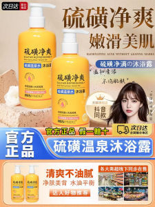 Sulfur Bath Gel Skin Care Anti-Dandruff Moisturizing Cleansing Body Wash for Men And Women Back Acne Relief Itch Relief