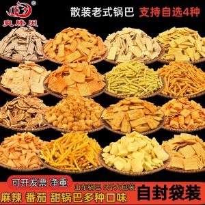 Rice Crust Snacks 2.50kg Bulk Large Package Hot Pot Snacks Buffet Bar KTV Free Pre-Meal Snacks Multi-Flavor