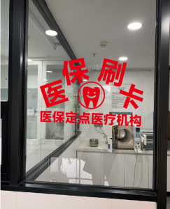 Pharmacy Clinic Dental Hospital Window Sticker Shop Decoration Glass Door Sign Mark Identifier Medical Insurance Card Swiping