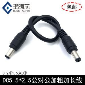 DC Power Cord Double-Headed Male-to-Male DC Plug 5.5 * 2.5mm Cable Bold High-Power Transfer Straight-through
