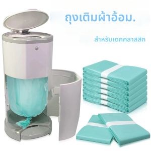 Bady ไส้ผ้าอ้อมสําหรับคลาสสิก Dekor และ KORBEL ถุงขยะผ้าอ้อมสําหรับ 16L ถังขยะเปลี่ยน Liners