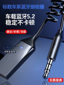 Applicable to Peugeot 208/308/408/508/2008/3008/4008 on Board Bluetooth Receiver Listening to Songs