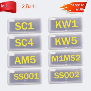 2025 ใหม่ 2 in1 SC1 KW1 SC4 KW5 AM5 M1MS2 SS001 SS002 R52 R52L LOCKSMITH เครื่องมือ