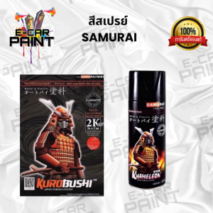 สีสเปรย์ Samurai สีดําเงา รหัส 30/109