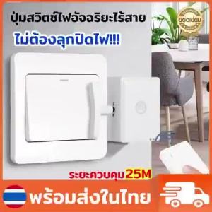 ปุ่มสวิตช์ไฟอัจฉริยะไร้สาย รีโมทอัจฉริยะไร้สาย ปุ่มสวิตช์หุ่นนิ้วมือบลูทูธ สวิตช์ สวิตช์ไฟอัจฉริยะไร้สาย รีโมทอัจฉริยะไร้สายปิดไฟ ติดตั้งง่ายด้วยกาวในตัว ไม่ต้องเจาะ ไร้สาย ปุ่มเปิด/ปิด สวิตช์ไฟ ควบคุมระยะไกล Remote Control Switch