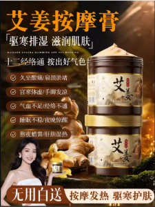 WE 4097 = 艾姜温热按摩膏 Mugwort and Ginger Warming Massage Cream ☞ 250g