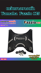 แผ่นยางวางเท้า Yamaha Fazzio 125 ของแต่งคุณภาพสูง ผลิตไทยแท้ ดีไซน์หรูทันสมัย ส่งเร็ว พร้อมชำระเงินปลายทางได้