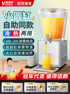VTSMAX 10L round Cylinder Beverage Machine Self-Service Coconut Juice Sour Plum Juice Maker Cold And Hot Dual Temperature Quick Dissolve