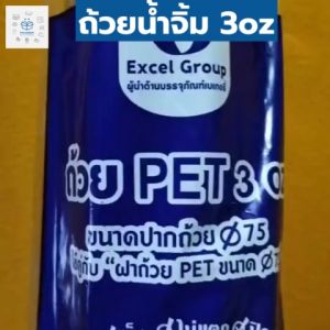 ถ้วยน้ำจิ้ม 3 oz ถ้วยเล็กพลาสติก 1 ลัง 2000ใบ ถ้วยพลาสติก ถ้วยน้ำจิ้ม